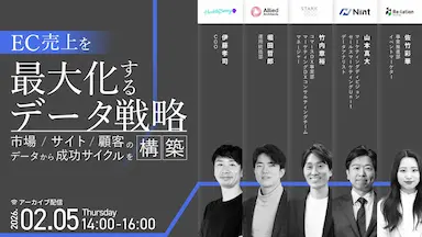 EC事業成長に導く5つの成功サイクル解説ウェビナー