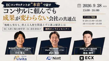 ECの「提案止まり」を抜け出す、人材の見極め方