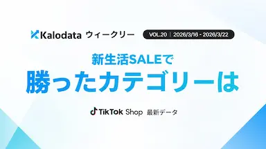 日本TikTok Shop市場12.7億円で急成長 新生活SALE開始で需要拡大 2026年3月16日週