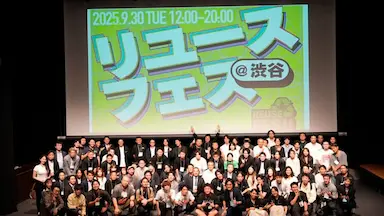 3.3兆円リユース市場が直面する人口停滞とデジタル活用の新潮流