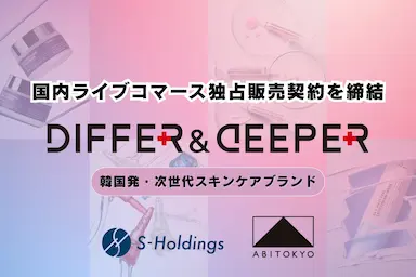 株式会社SホールディングスABITOKYOが韓国スキンケアブランドと独占販売契約