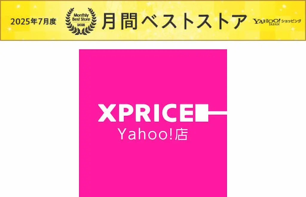 家電ECのXPRICEがYahooショッピングベストストア受賞