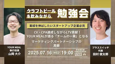 渋谷道玄坂で開催されるマーケティングパートナーシップの勉強会