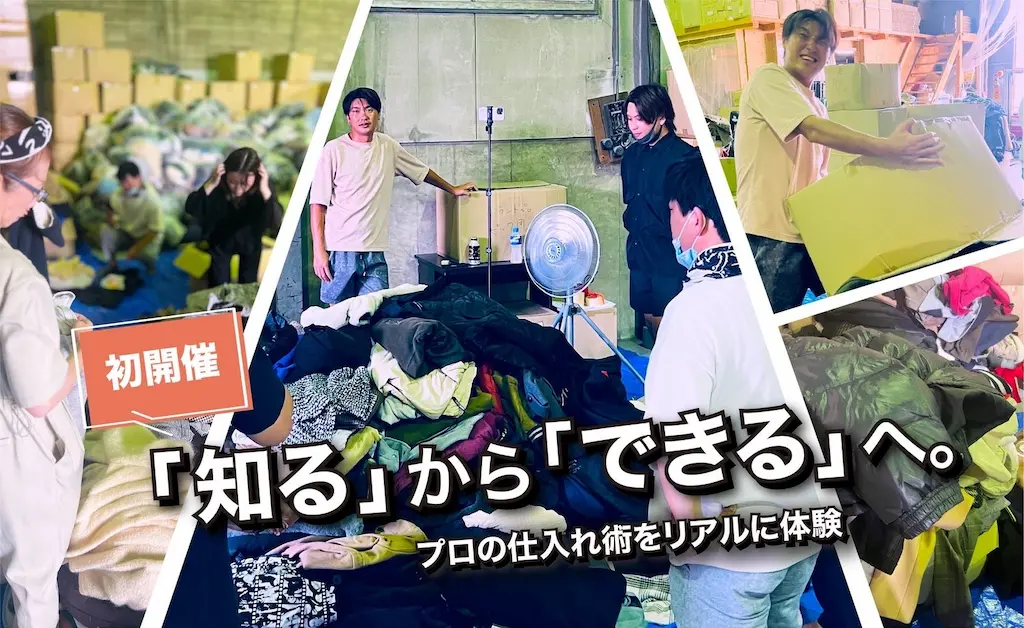 古着KINGの初の会員限定イベント開催