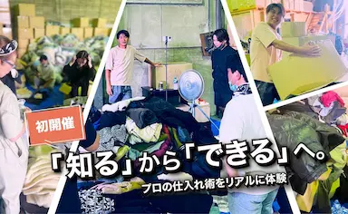 古着KINGの初の会員限定イベント開催