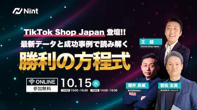 Nint主催ECセミナーでTikTok Shop Japan初登壇と国内成功事例公開