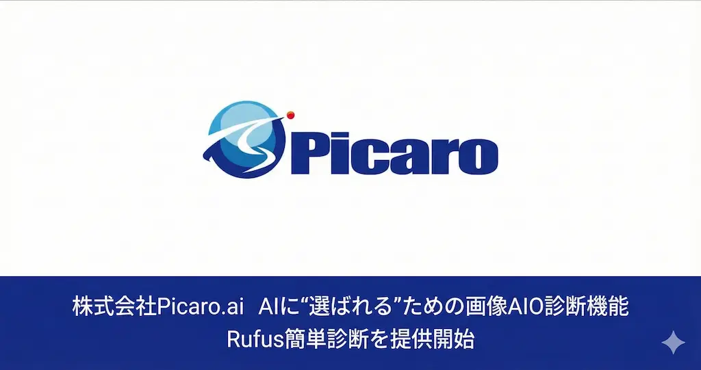 AmazonショッピングAI「Rufus」に対応した画像AIO診断機能を提供開始