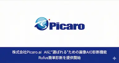AmazonショッピングAI「Rufus」に対応した画像AIO診断機能を提供開始