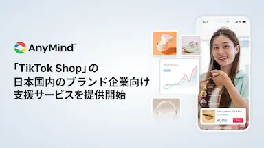 AnyMind GroupがTikTok Shopの日本でのブランド支援サービスを開始