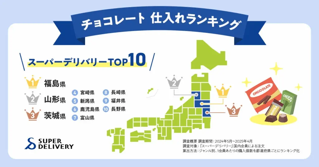 チョコレート仕入れ地図