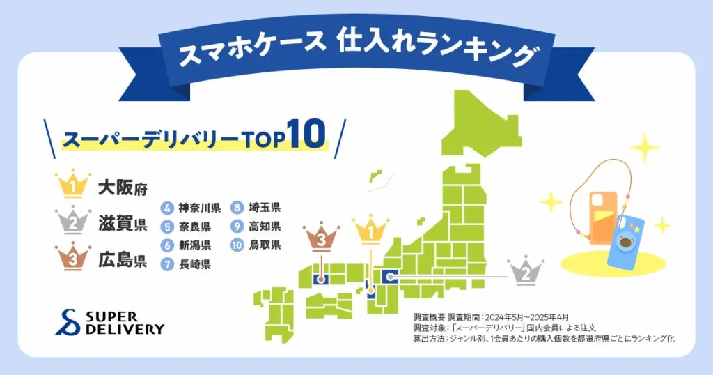 スマホケース仕入れ地図