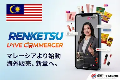 マレーシア現地発自社育成ライバーによる継続型ライブコマース展開