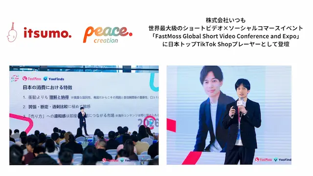 国際カンファレンス登壇