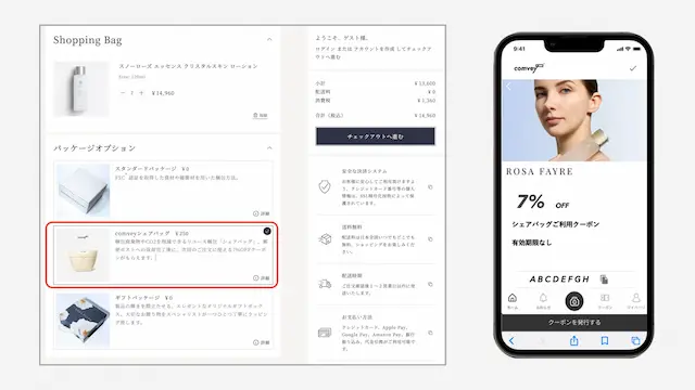 シェアバッグ選択画面