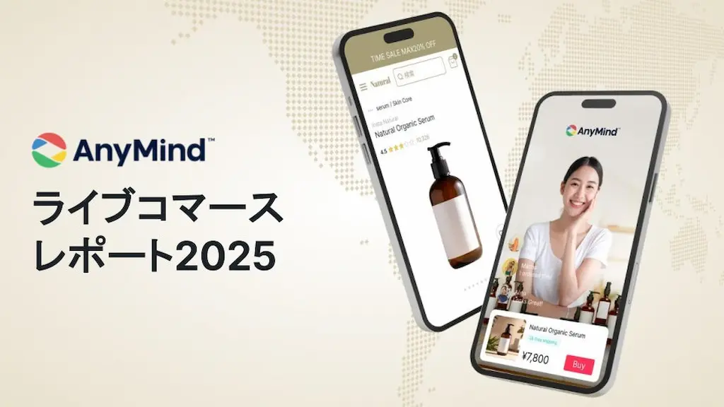 AnyMind Groupアジアライブコマースレポート2025を発表