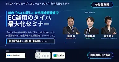 テンダによる生成AI活用とBPR実践ウェビナー登壇