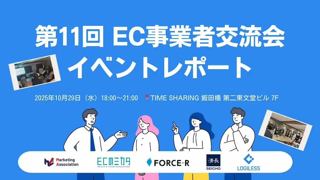 EC事業者交流会を開催しました