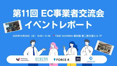 EC事業者交流会を開催しました