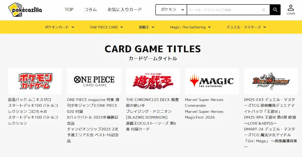 トレカ価格比較サービスポケカジラが5大TCGに対応