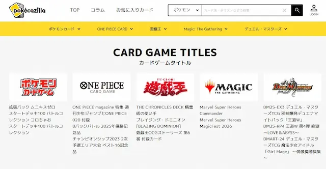 5大TCGタイトル一覧