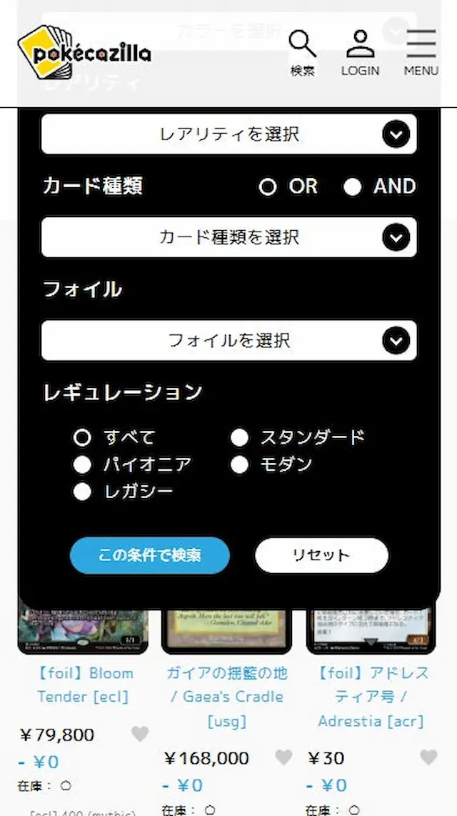 MtG検索画面