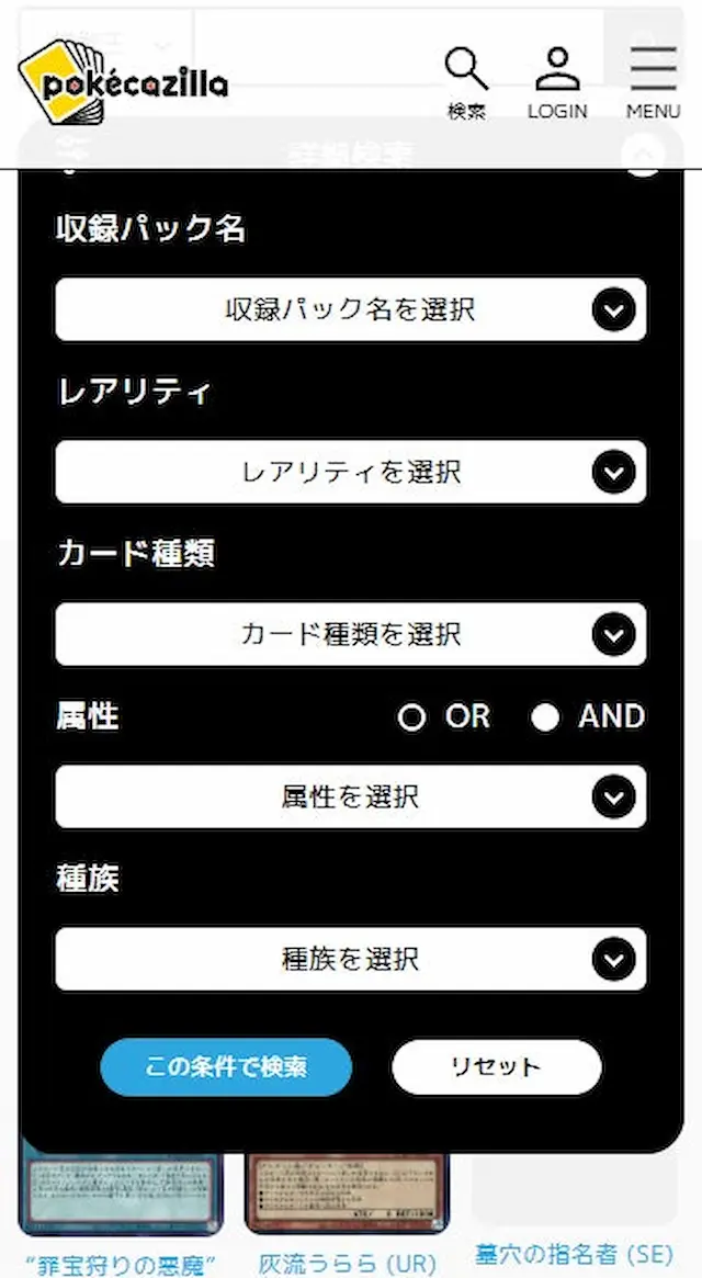 遊戯王検索画面