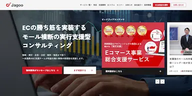 ジャグー株式会社がサービス体系をリニューアル