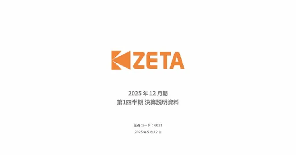 2025年12月期第1四半期決算説明会動画公開