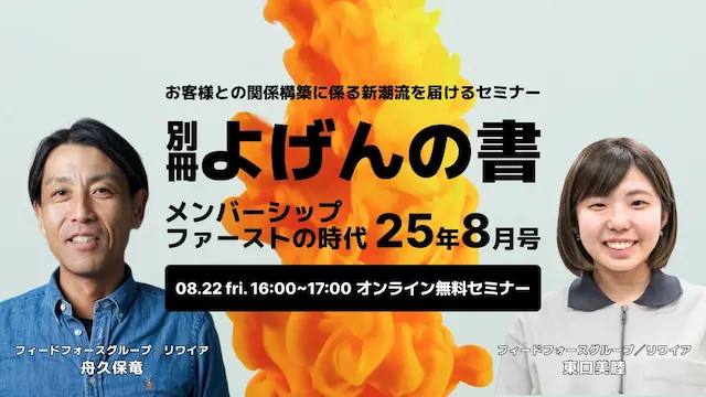 メンバーシップ戦略を支えるアプリやサービス