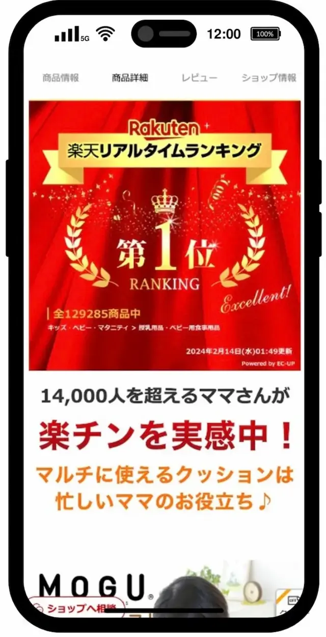 ランキング1位商品画面