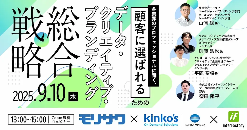 顧客に選ばれるブランド体験を学ぶウェビナー開催