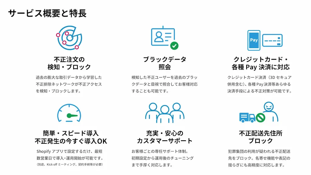 サービス特長一覧