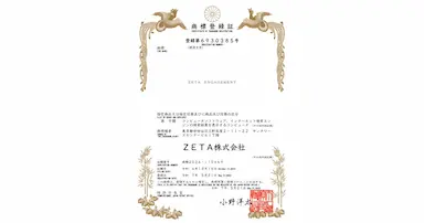 ZETA ENGAGEMENT商標登録のお知らせ