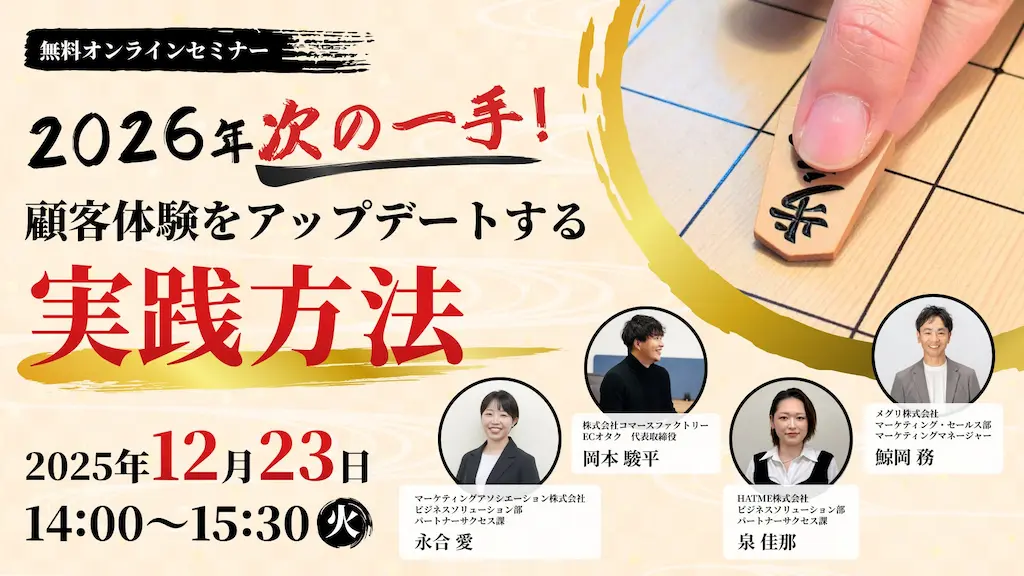 共催ウェブセミナー顧客体験をアップデートする実践方法を開催