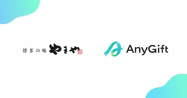 博多の味やまや 公式オンラインショップでeギフトサービスAnyGiftを導入
