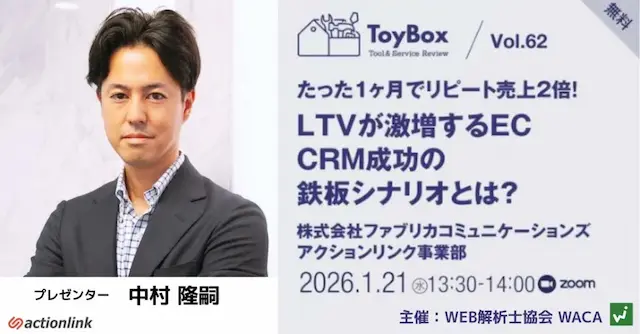 セミナーのテーマとなるCRMツール「アクションリンク」