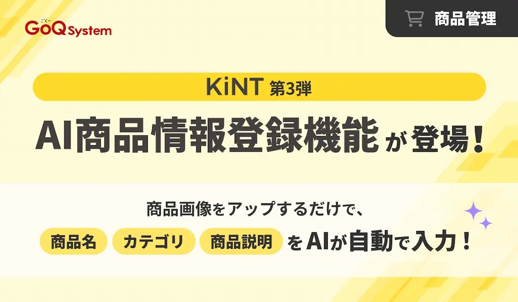 商品画像から自動で商品情報を入力する機能