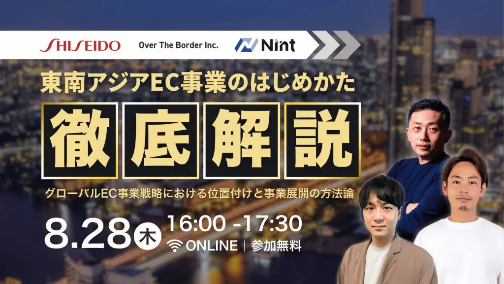 東南アジアEC市場参入セミナー開催