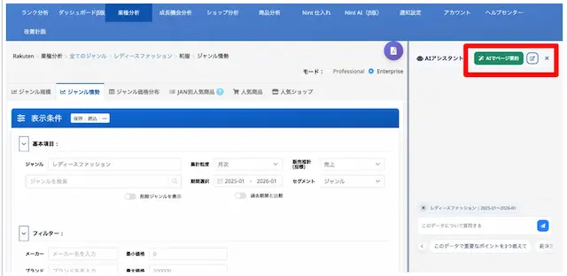 分析画面のスクリーンショット