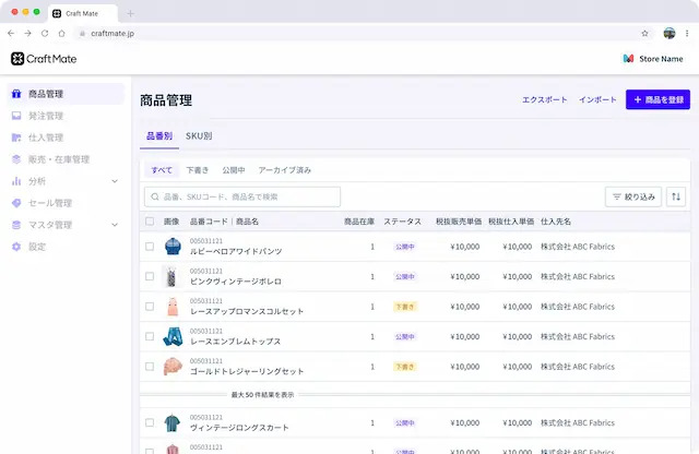商品管理画面の例