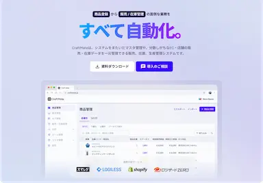 Shopifyスマレジロジレス連携によるアパレル自動化基幹システムCraftMate本格提供開始