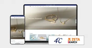 エフ・ディ・シィ・プロダクツが４℃ジュエリーオンラインショップにZETA SEARCHを導入