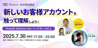 Shopify新しいお客様アカウント体験型ハンズオン企画開催