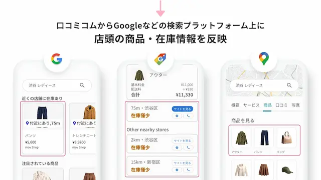 検索結果の商品在庫表示