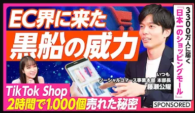 TikTok Shop活用によるEC事業成功事例のPIVOT特集