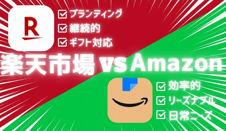 楽天市場とAmazonの比較とECモール選びガイド