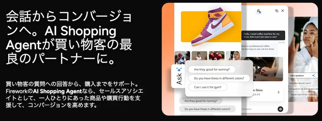 Firework Japan AI Shopping Agentの日本市場展開開始