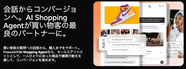 AIショッピングエージェント画面