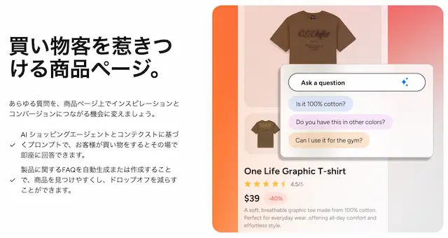 AI Shopping Agentの機能