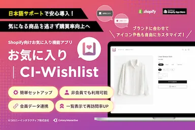 Shopify向けお気に入り機能アプリをリリース